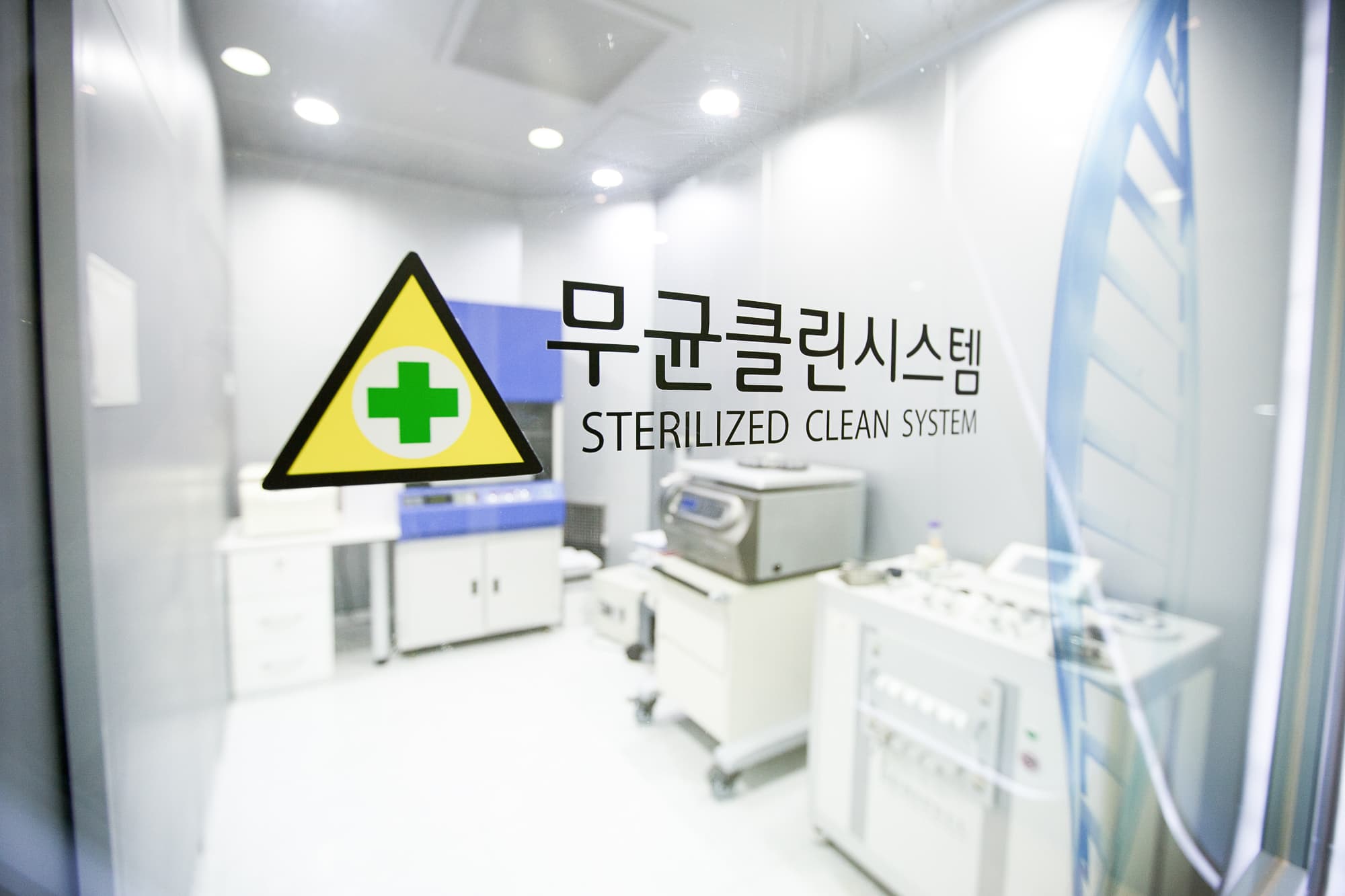 무균클린시스템